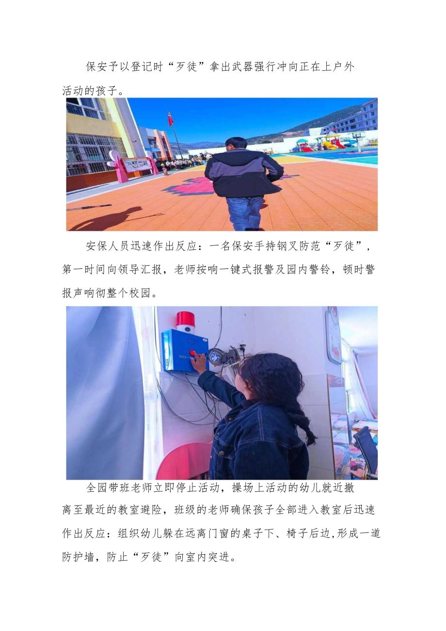 喜德县桃源幼儿园反恐防暴演练简报.docx_第3页