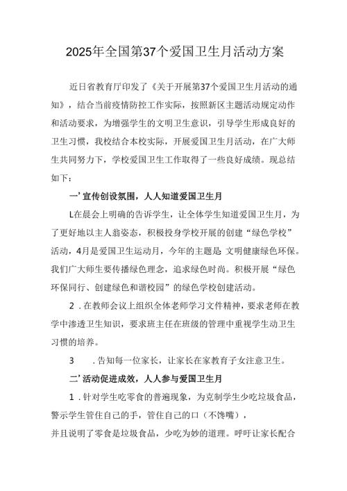 2025年开展《全国第37个爱国卫生月》活动工作方案 （6份）76.docx