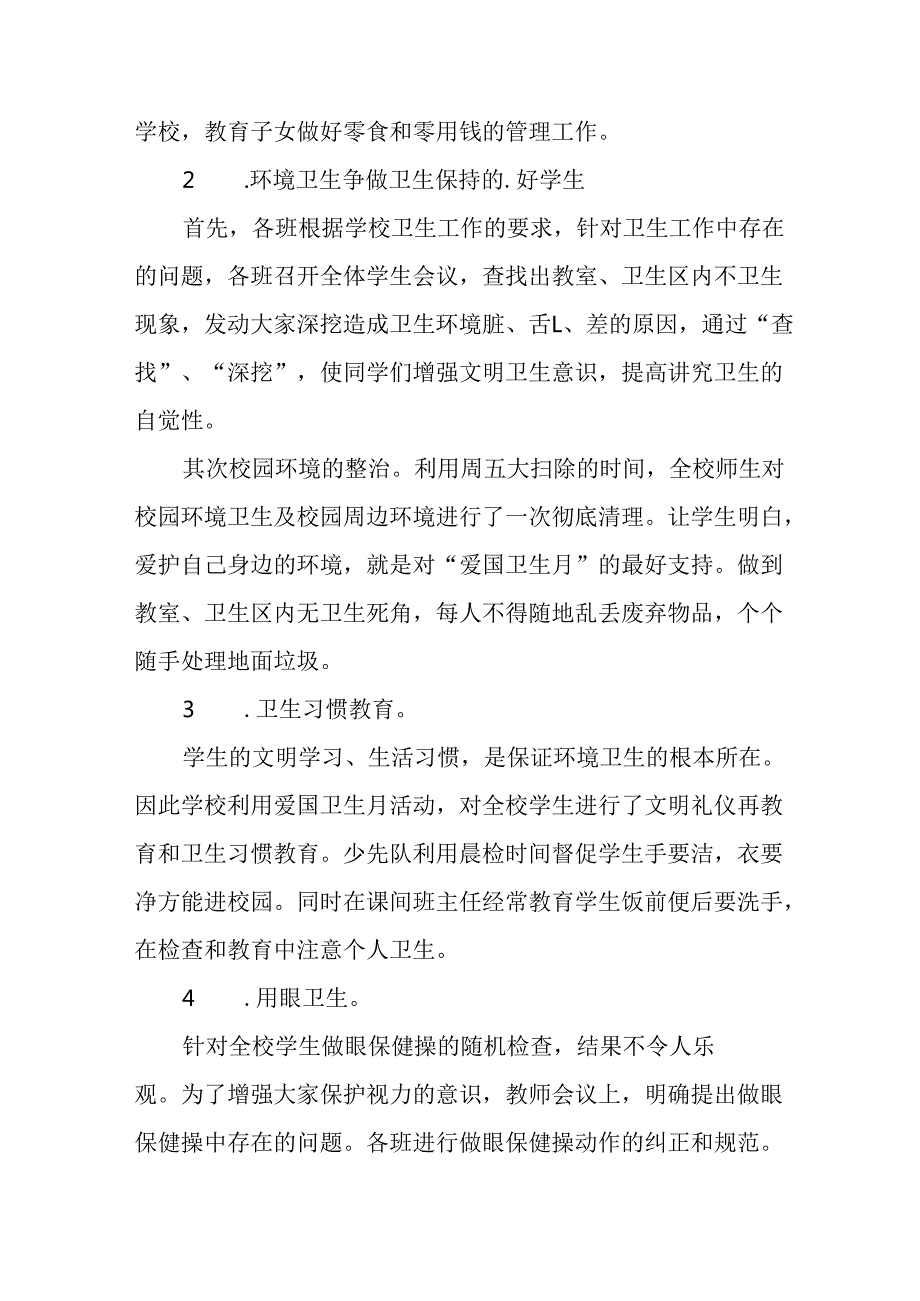 2025年开展《全国第37个爱国卫生月》活动工作方案 （6份）76.docx_第2页