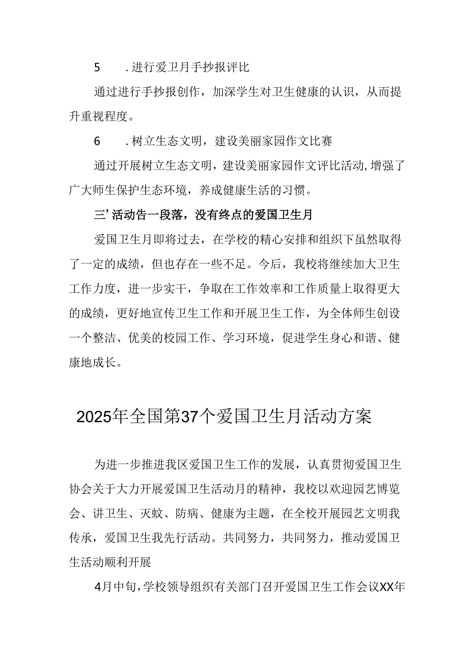 2025年开展《全国第37个爱国卫生月》活动工作方案 （6份）76.docx_第3页