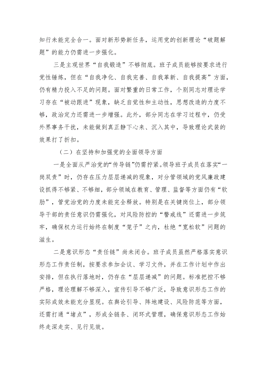 党委班子2024年以案促改专题民主生活会对照检查材料（集团公司）.docx_第2页