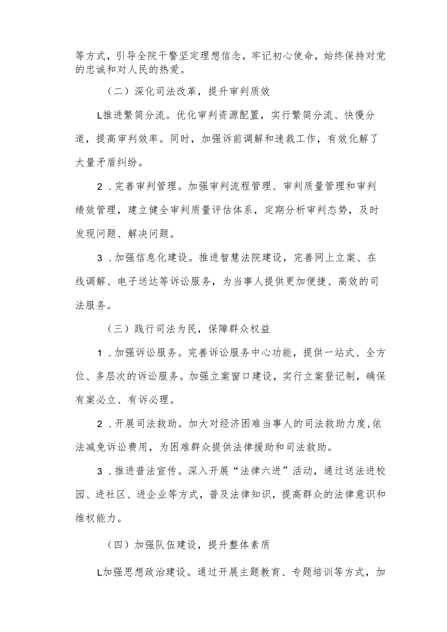 某县法院党组书记述职述廉述德报告.docx_第2页