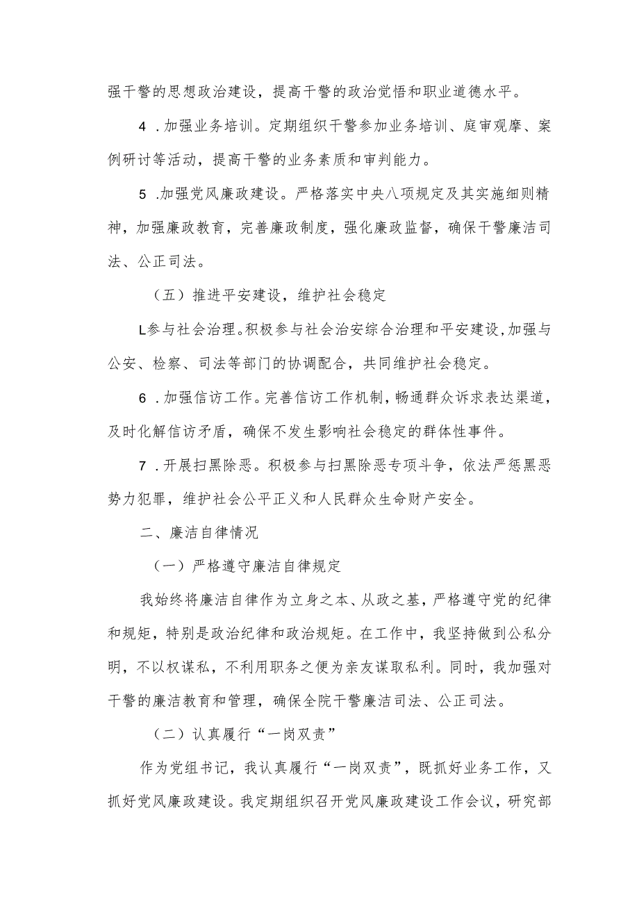 某县法院党组书记述职述廉述德报告.docx_第3页