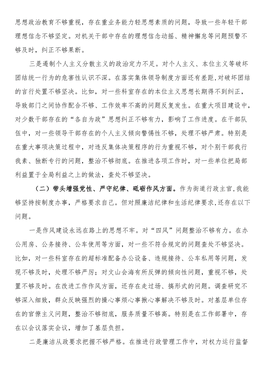 街道办事处主任2024民主生活会对照检查发言材料（四个带头）.docx_第2页
