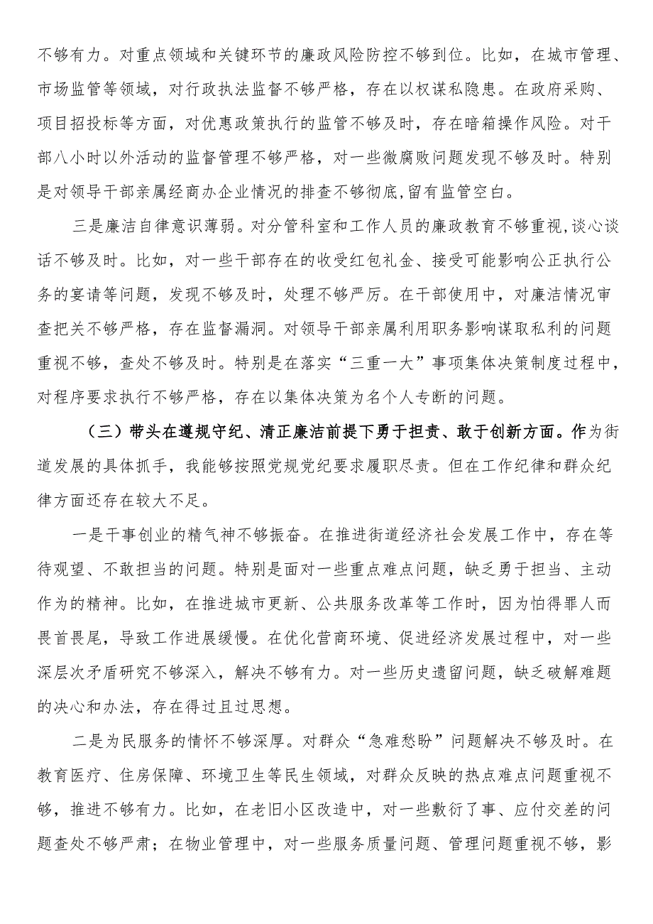 街道办事处主任2024民主生活会对照检查发言材料（四个带头）.docx_第3页