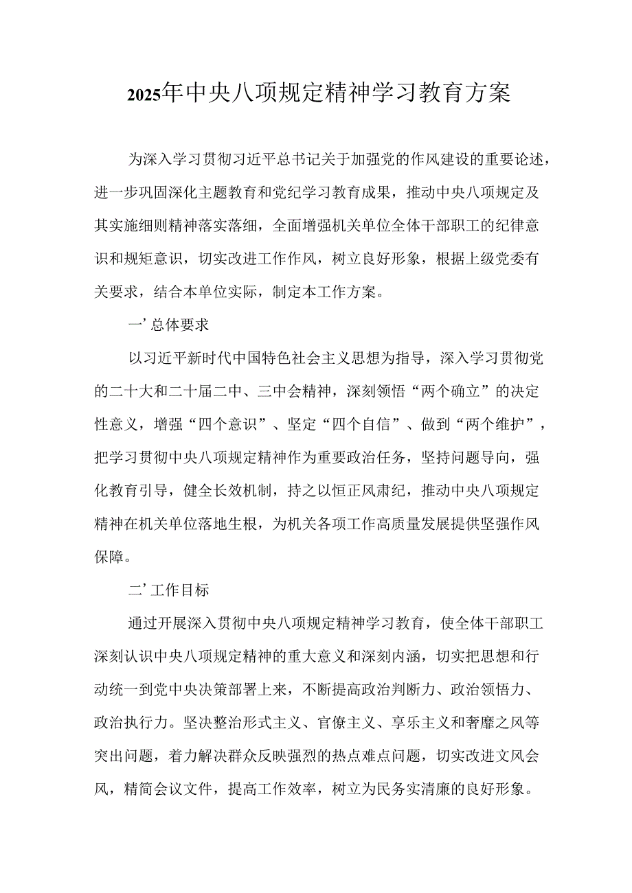 2025年汽车运输公司开展《中央八项规定精神学习教育》实施方案 （9份）.docx_第1页