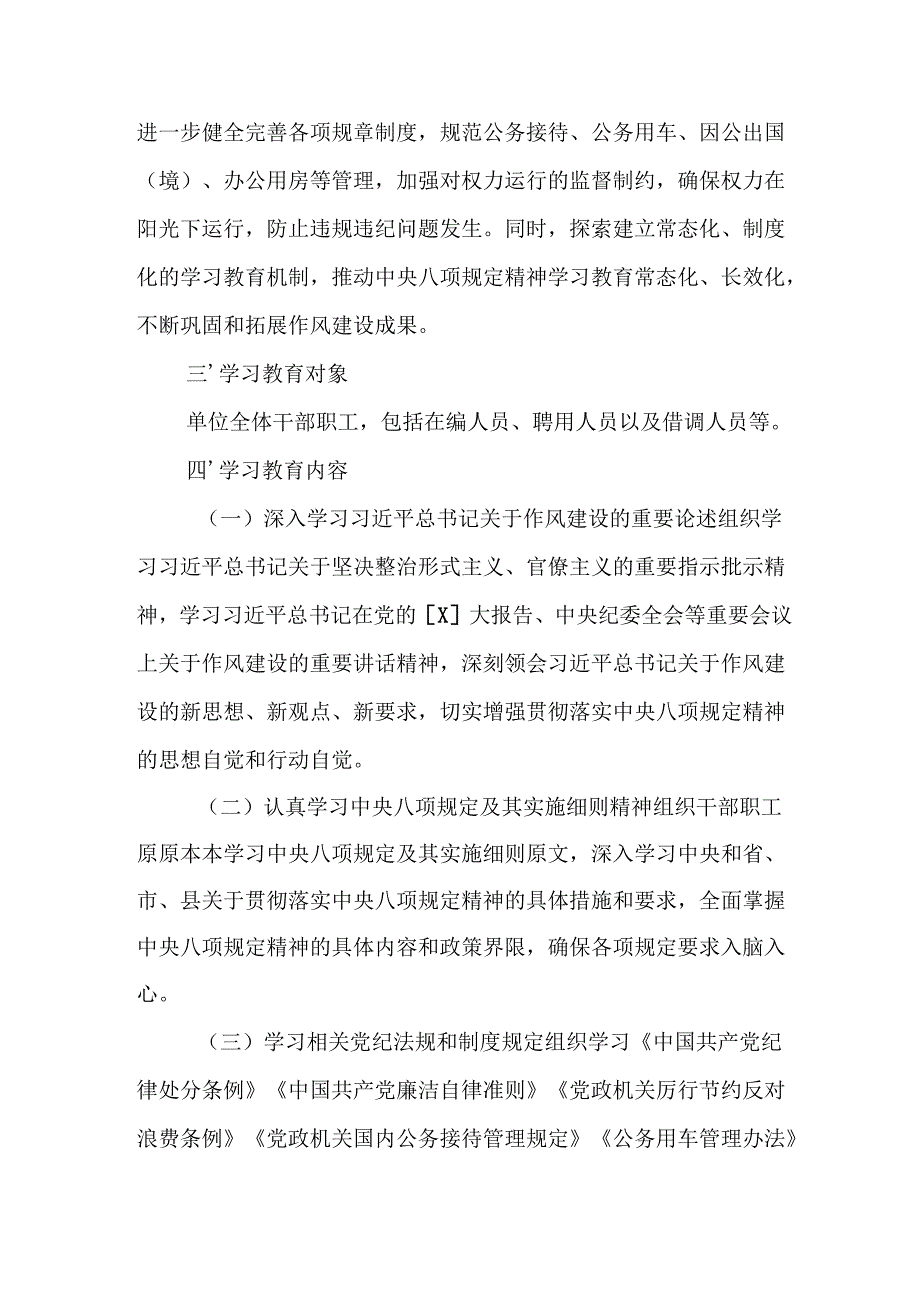 2025年汽车运输公司开展《中央八项规定精神学习教育》实施方案 （9份）.docx_第2页