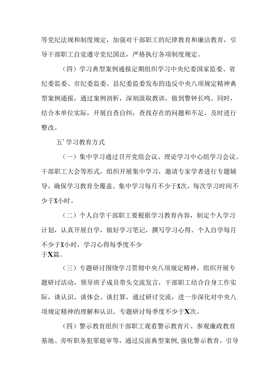 2025年汽车运输公司开展《中央八项规定精神学习教育》实施方案 （9份）.docx_第3页