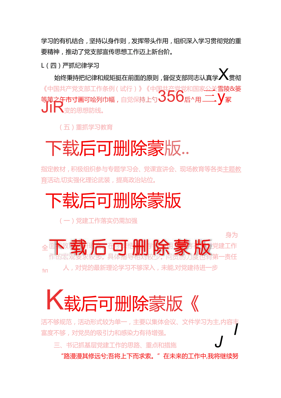 1.党支部书记抓基层党建工作述职报告（精选）.docx_第3页