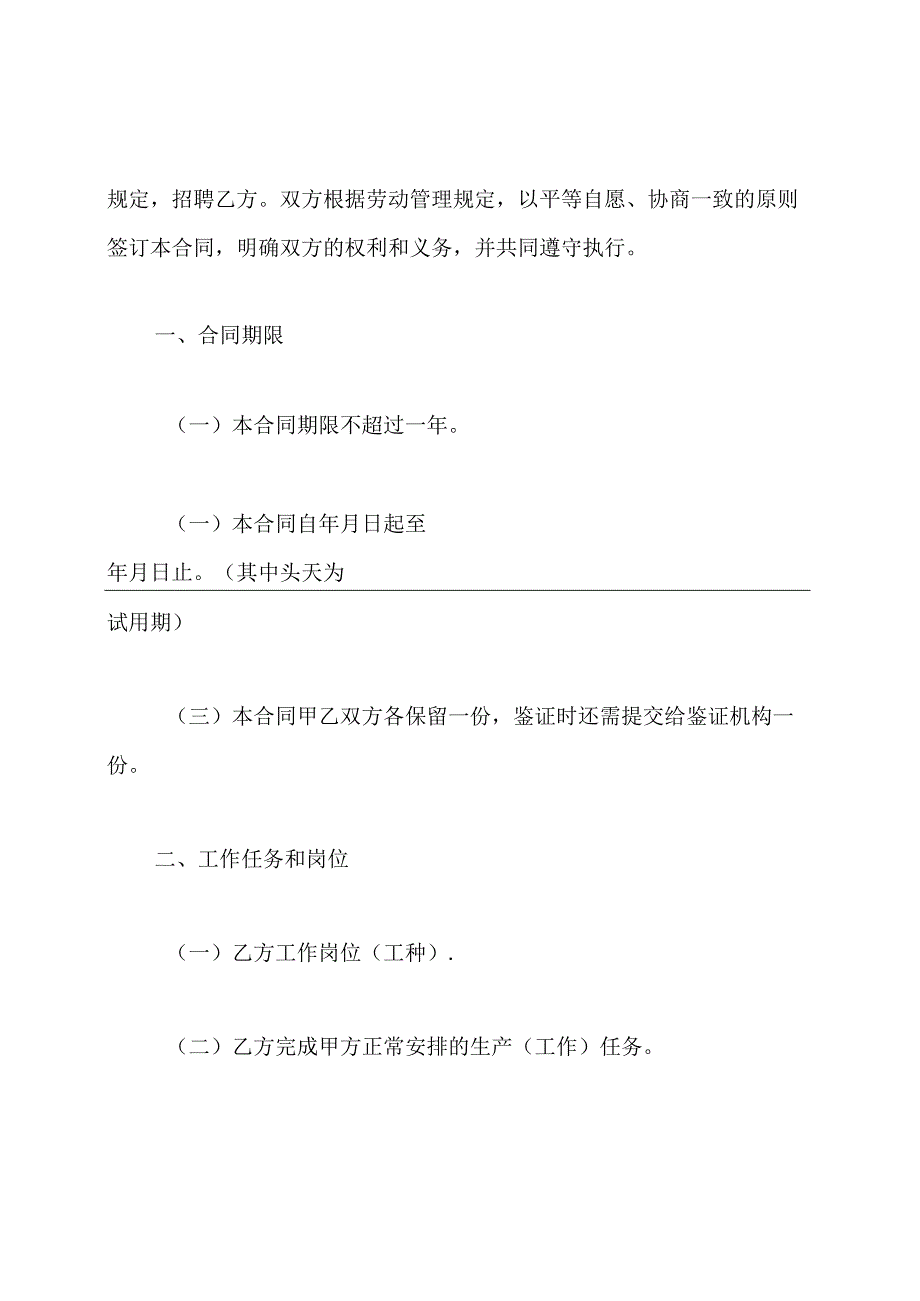 加工厂劳动合同.docx_第2页
