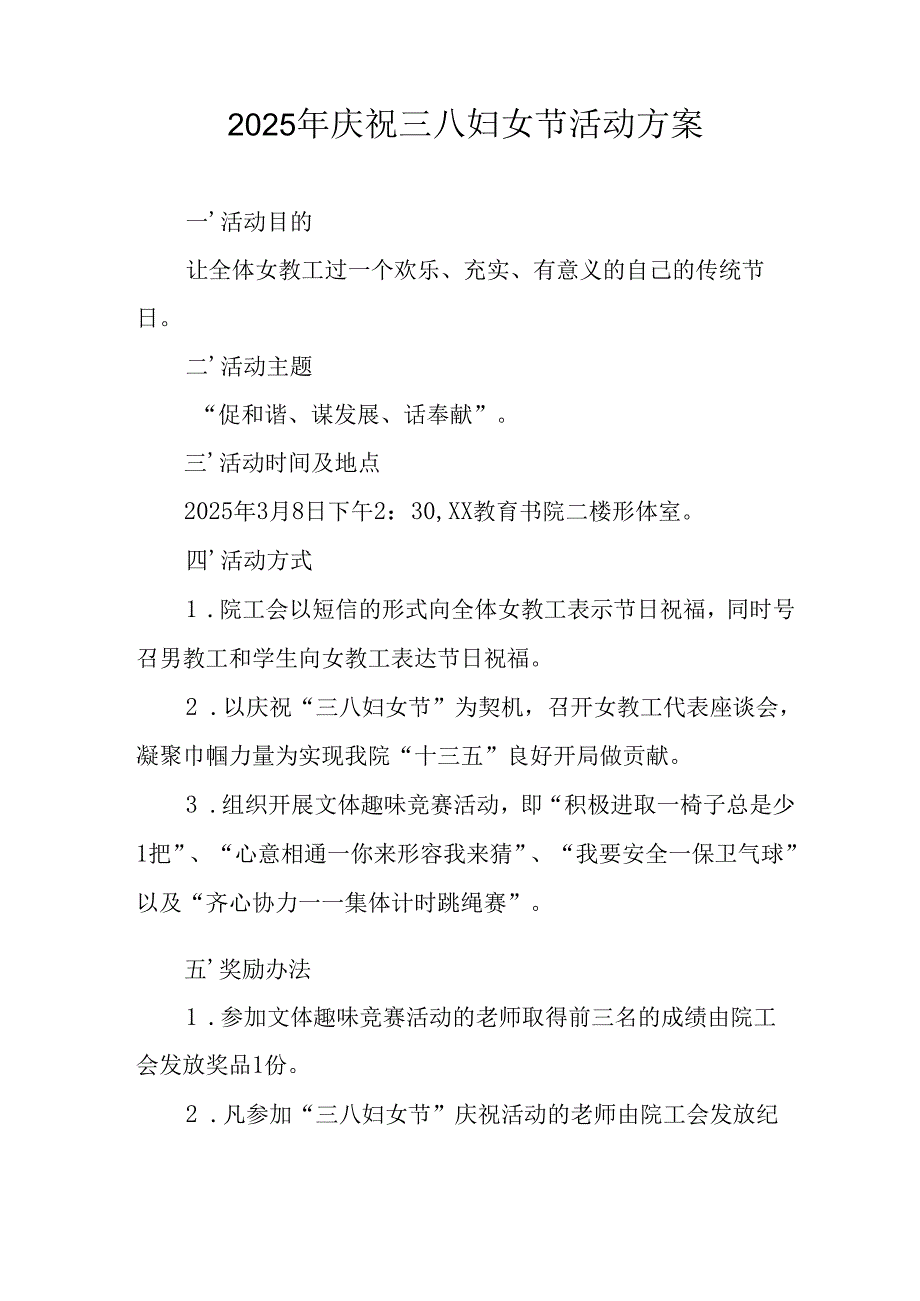 2025年企业庆祝三八妇女节活动工作方案 （合计6份）.docx_第2页