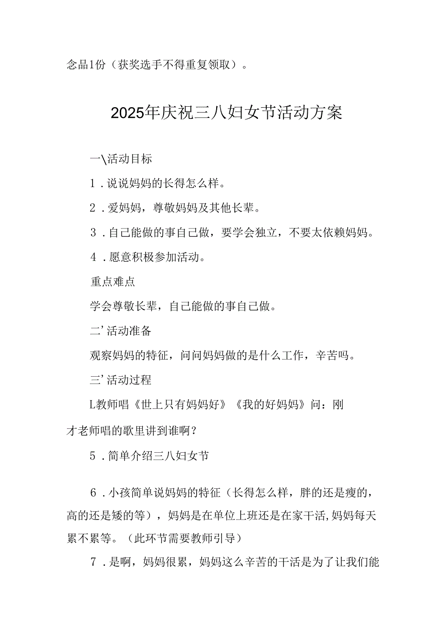 2025年企业庆祝三八妇女节活动工作方案 （合计6份）.docx_第3页