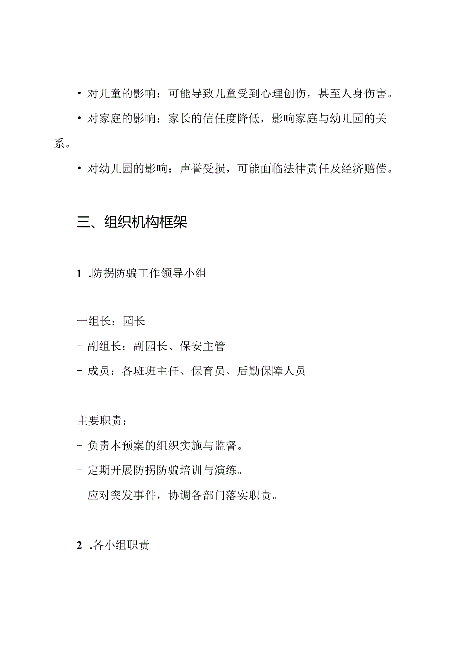 幼儿园“防拐防骗”工作预案.docx_第2页
