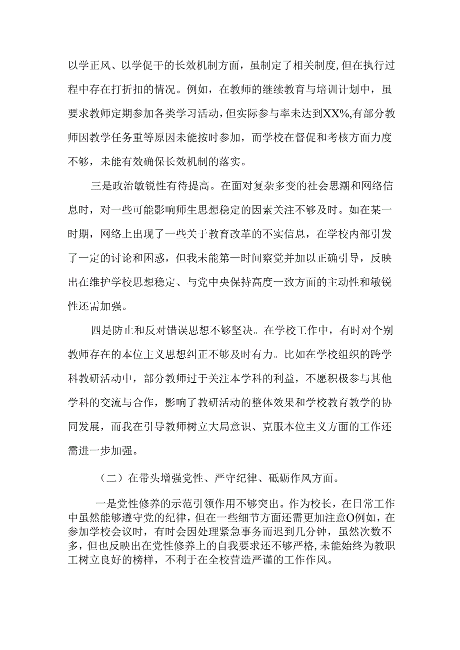 2篇学校校长2024民主生活会“四个带头”个人对照检查发言材料.docx_第2页