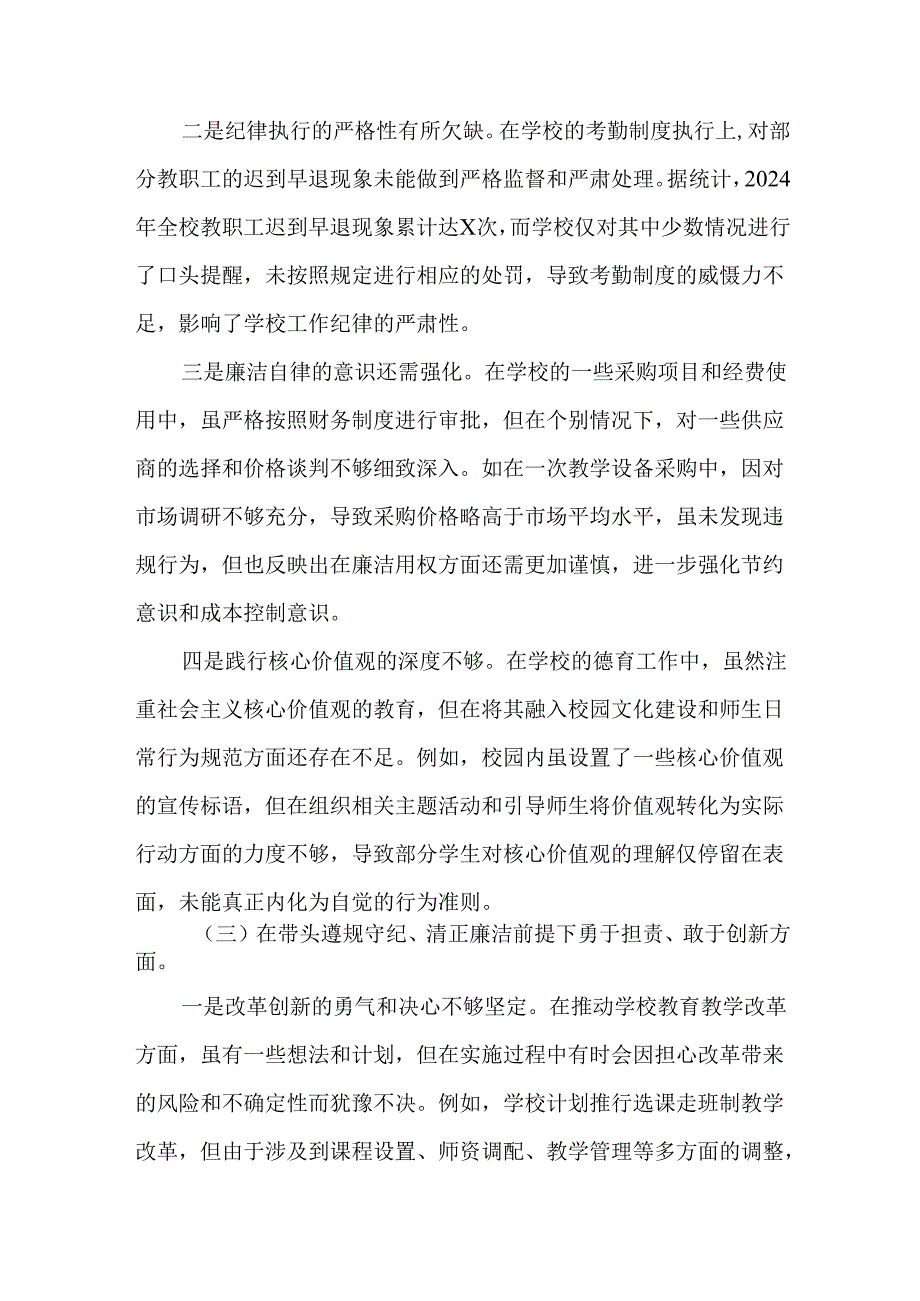 2篇学校校长2024民主生活会“四个带头”个人对照检查发言材料.docx_第3页