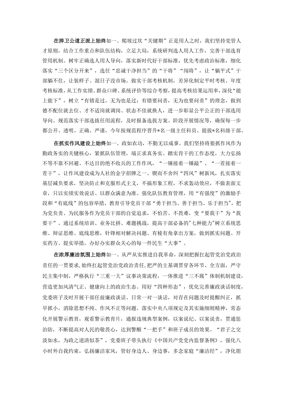 人社党委班子2024述职述责述廉报告.docx_第3页