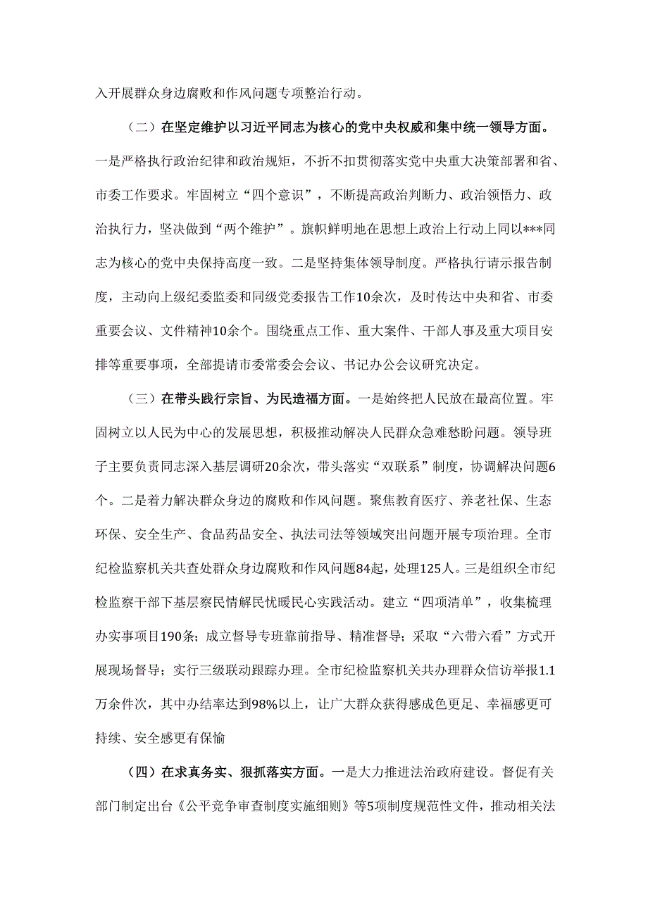 市纪委书记“四个带头”方面2025年生活会个人检视检查材料2篇文.docx_第2页