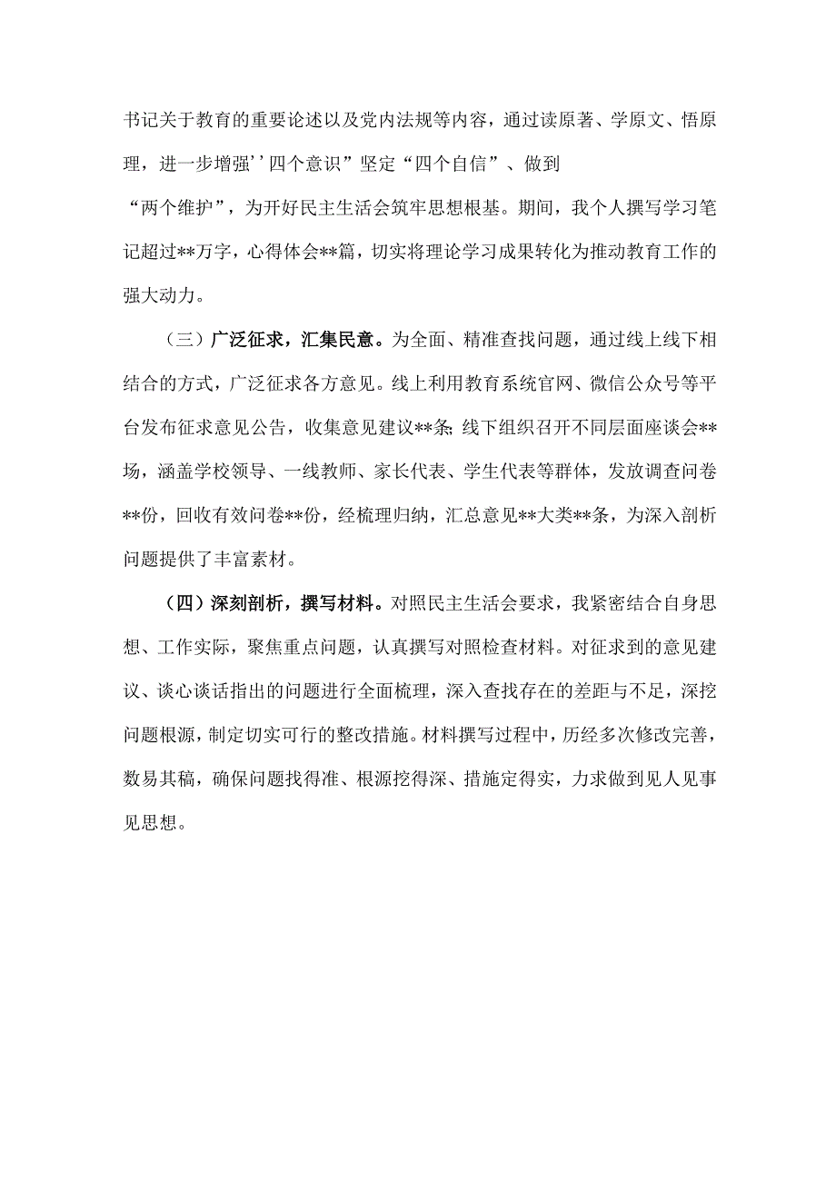 教育系统党组班子2025年含典型事例剖析“四个带头”个人对照检查材料(会前准备工作+典型案例)与市交通运输局局长专题生活会对照“四个带.docx_第2页
