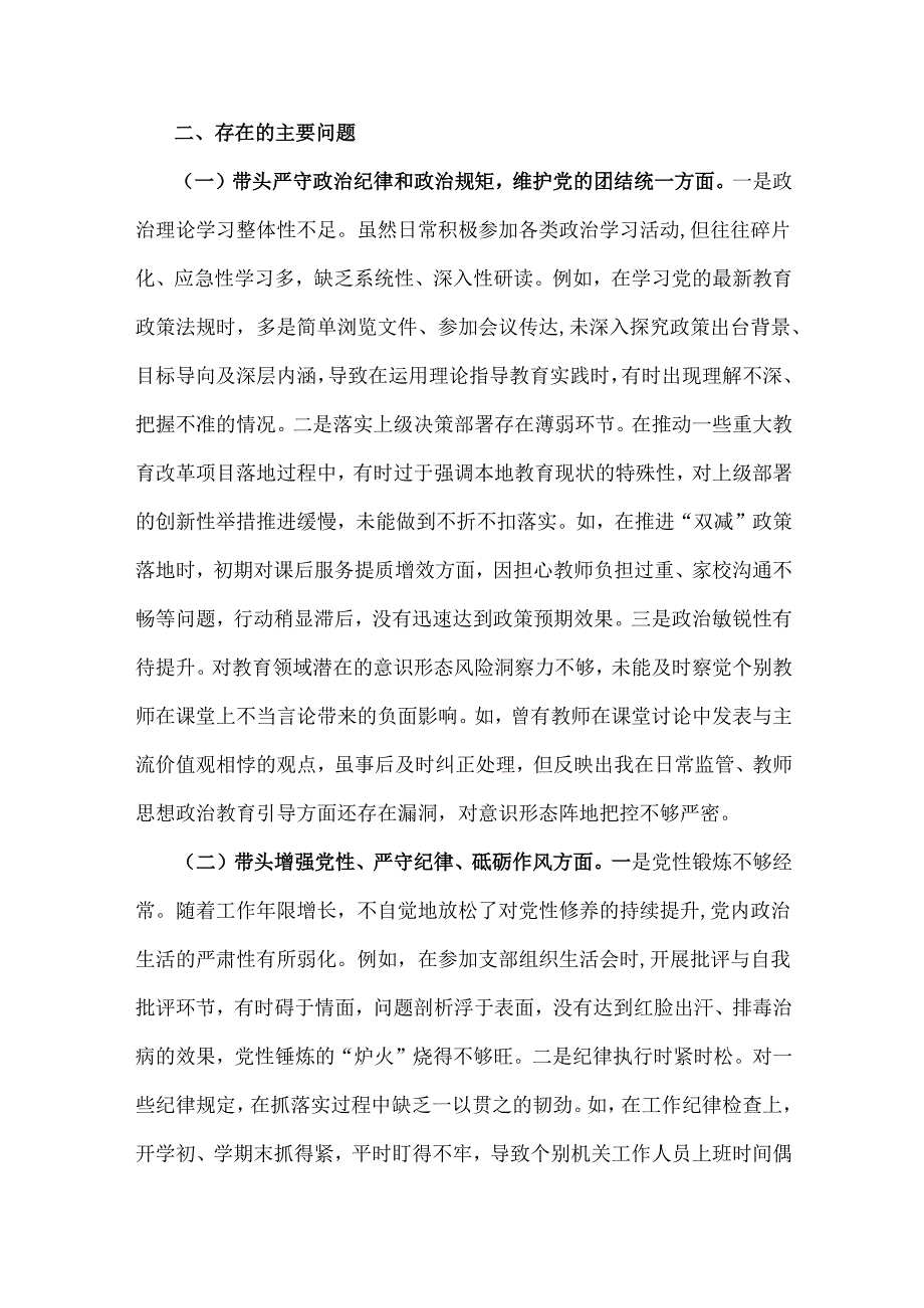 教育系统党组班子2025年含典型事例剖析“四个带头”个人对照检查材料(会前准备工作+典型案例)与市交通运输局局长专题生活会对照“四个带.docx_第3页