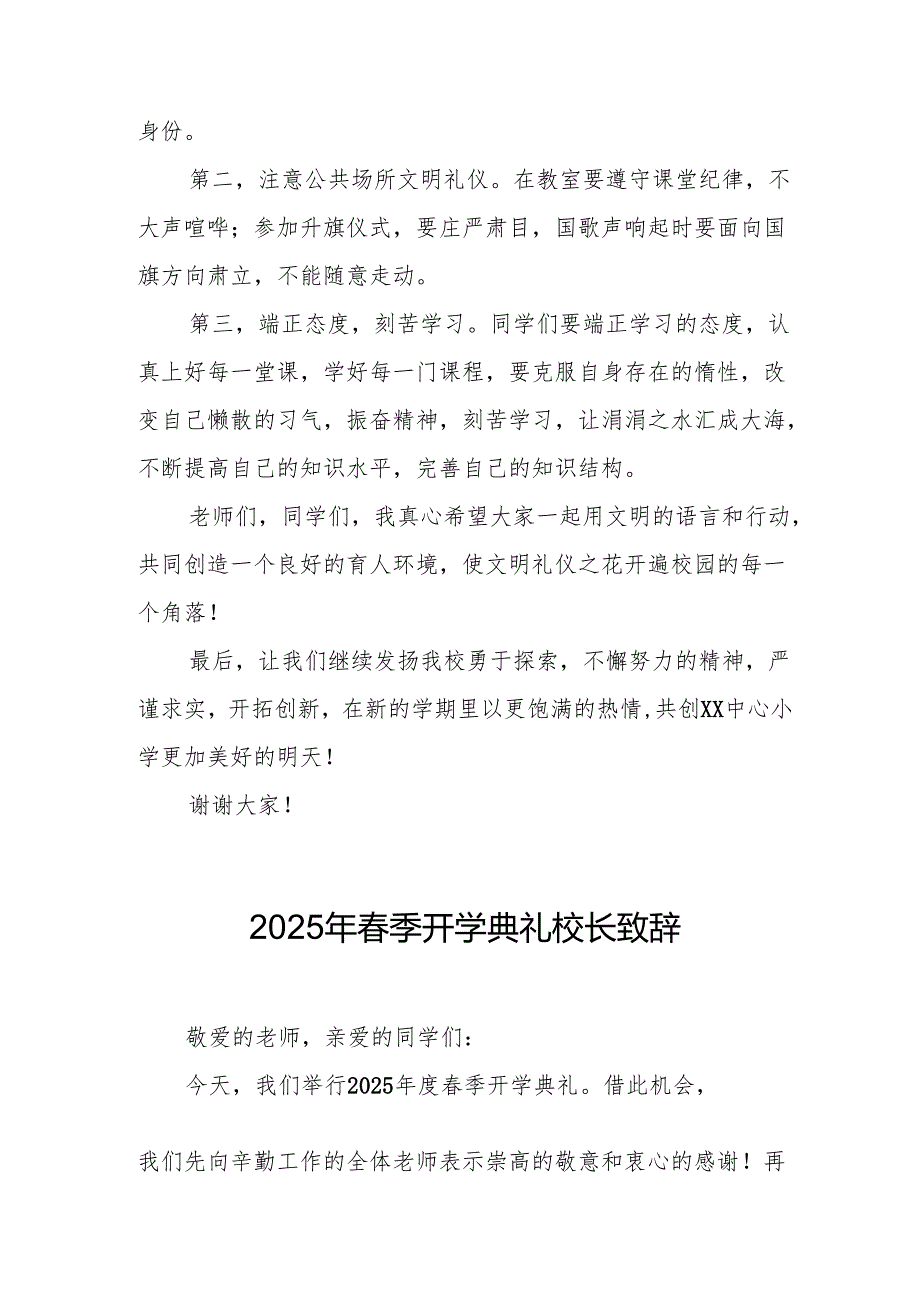 2025年学校季开学典礼校长致辞 合计11份.docx_第2页
