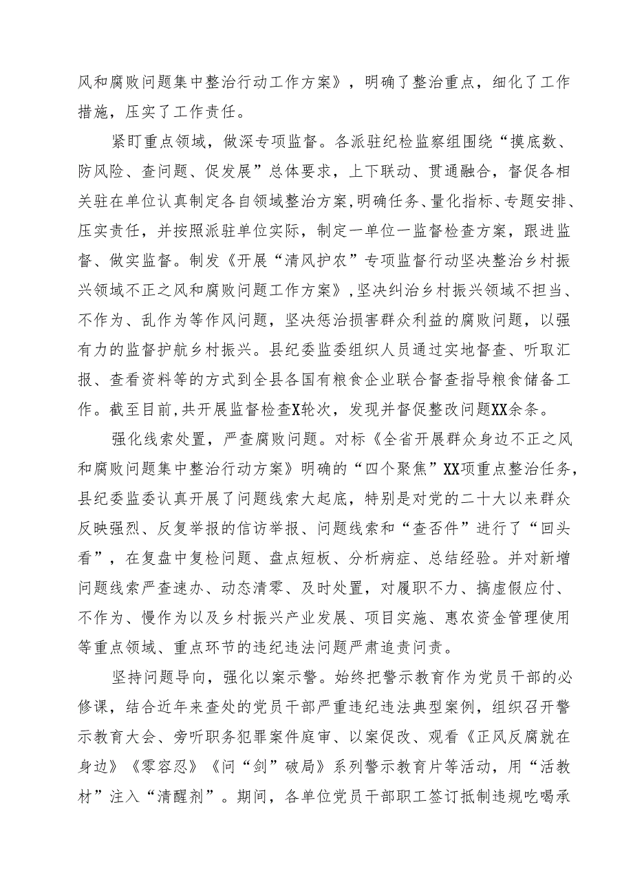 (9篇)2024年关于开展整治群众身边不正之风和腐败问题工作情况汇报集合.docx_第3页