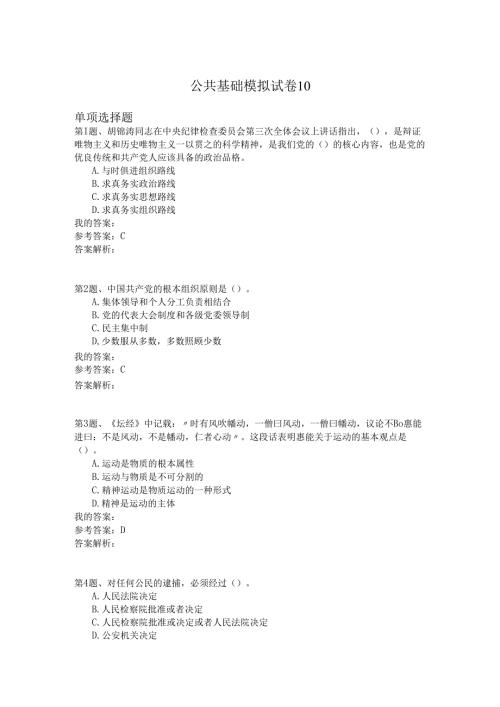国家公务员公共基础模拟试卷10.docx