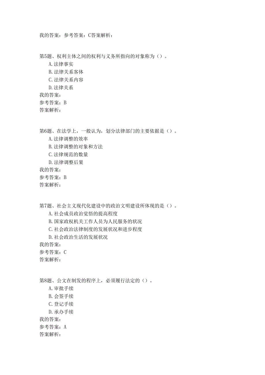 国家公务员公共基础模拟试卷10.docx_第2页