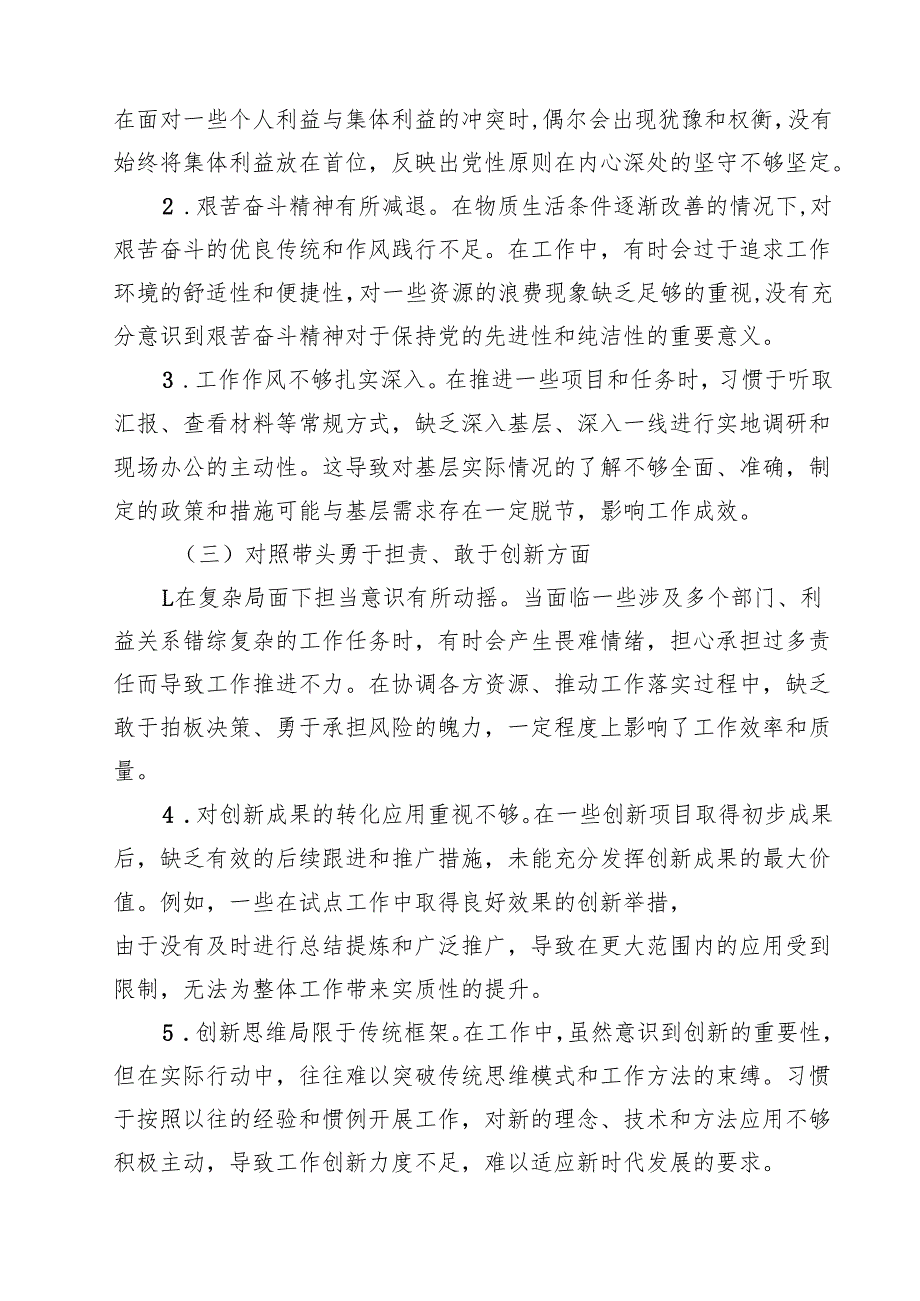 8篇 2025民主生活会“四个对照”方面（存在问题、原因剖析及整改措施）详细版.docx_第2页
