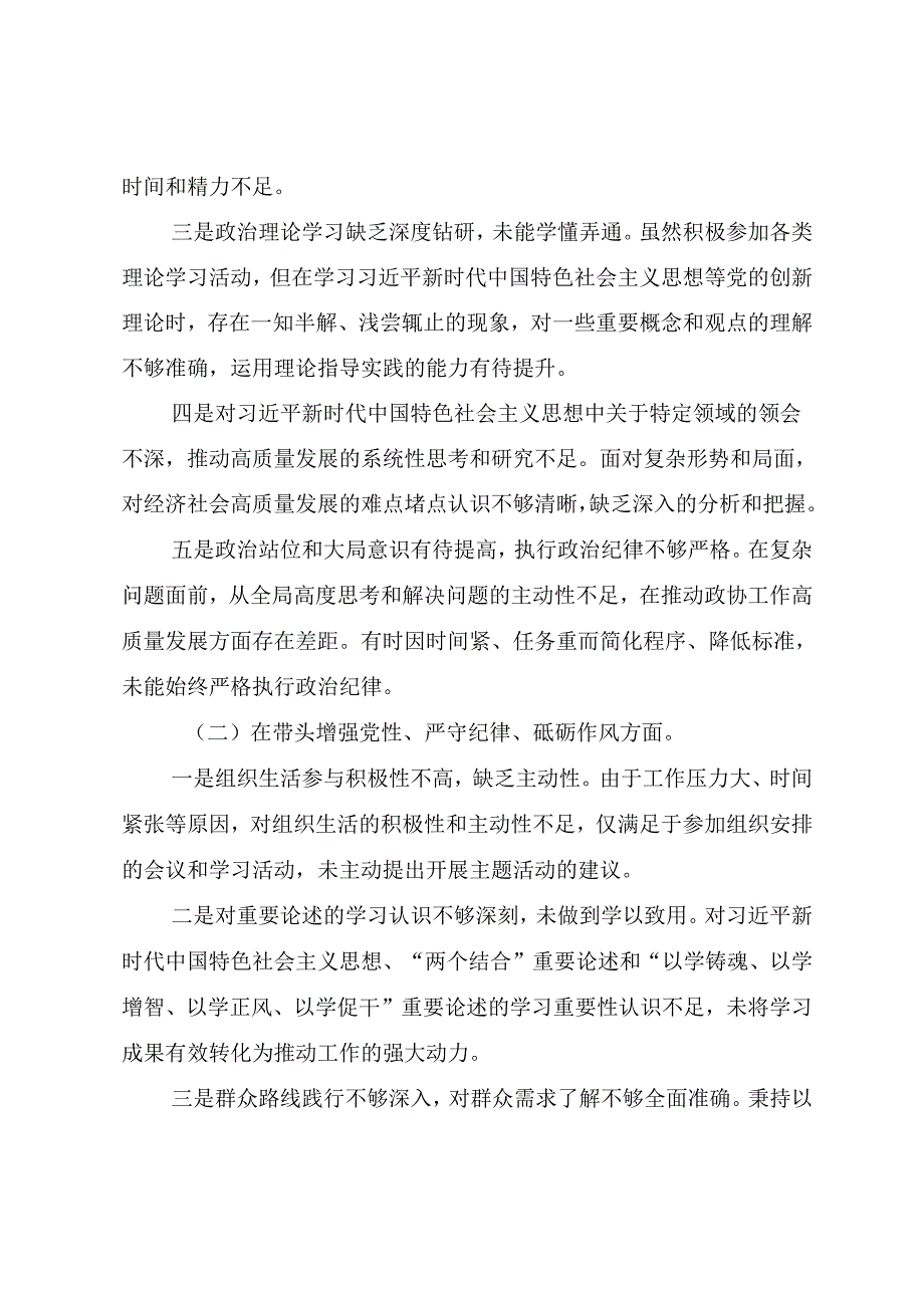 （9篇）2025组织开展生活会对照增强党性、严守纪律、砥砺作风方面等四个带头检视剖析检视材料.docx_第2页