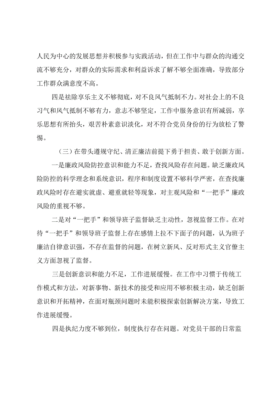 （9篇）2025组织开展生活会对照增强党性、严守纪律、砥砺作风方面等四个带头检视剖析检视材料.docx_第3页
