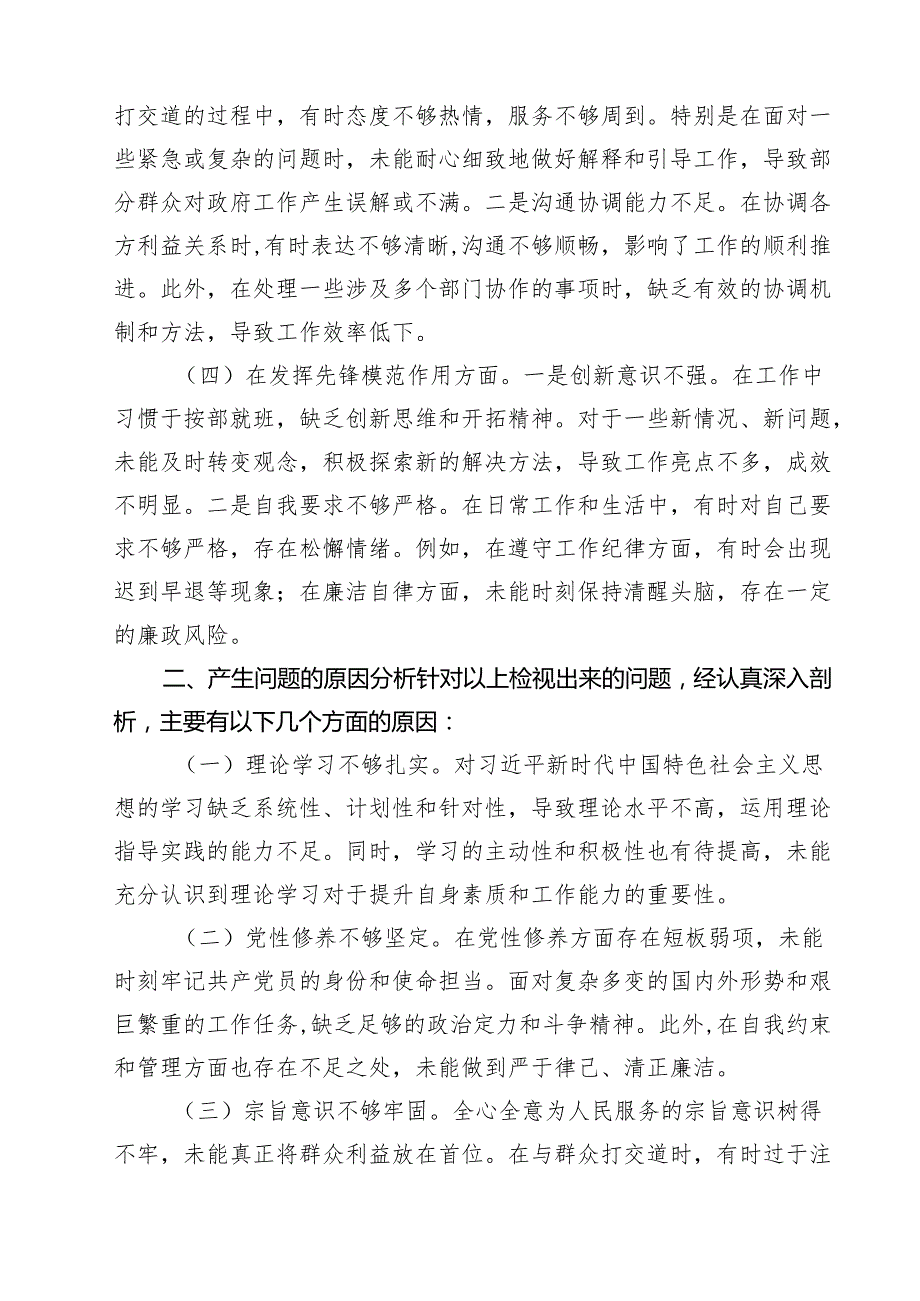 2025年专题民主生活个人四个带头检查材料发言提纲（共8篇）.docx_第3页