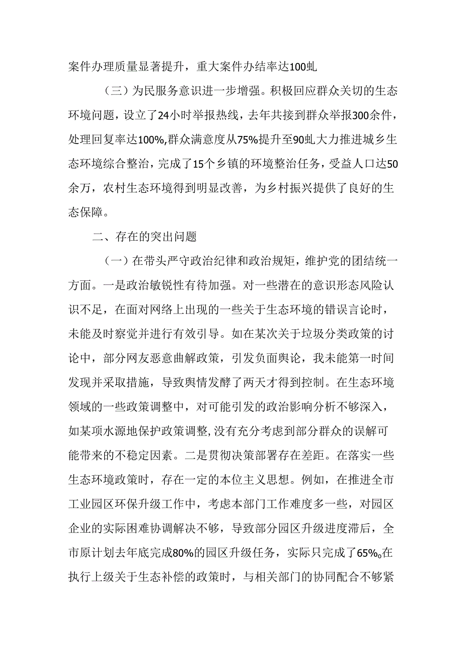 （10篇）局长关于2024民主生活会个人对照查摆剖析材料（四个带头方面）.docx_第2页