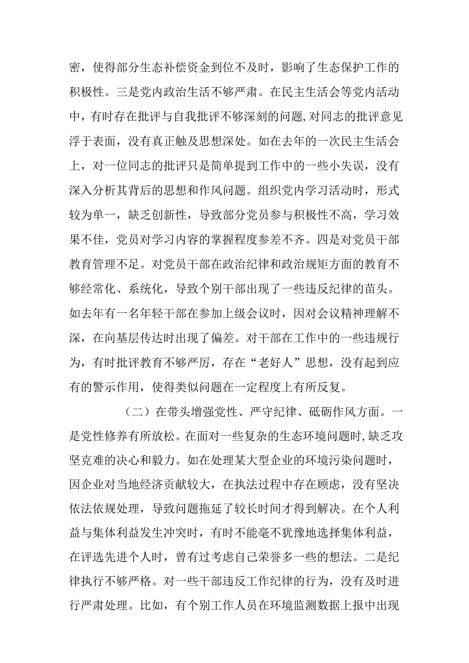 （10篇）局长关于2024民主生活会个人对照查摆剖析材料（四个带头方面）.docx_第3页