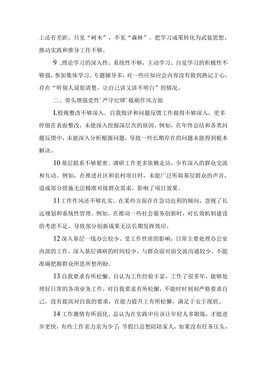 县委2024“四个带头”生活会批评意见问题清单十篇合集.docx_第3页