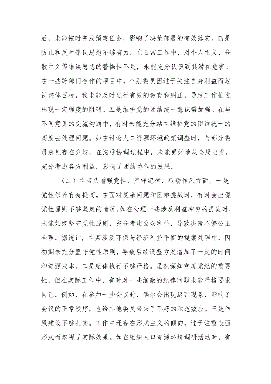 最新政协副主席关于2024民主生活个人四个带头检查材料检视发言材料Word文档.docx_第2页