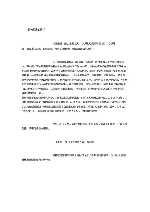 关于梦想的作文素材(1).docx