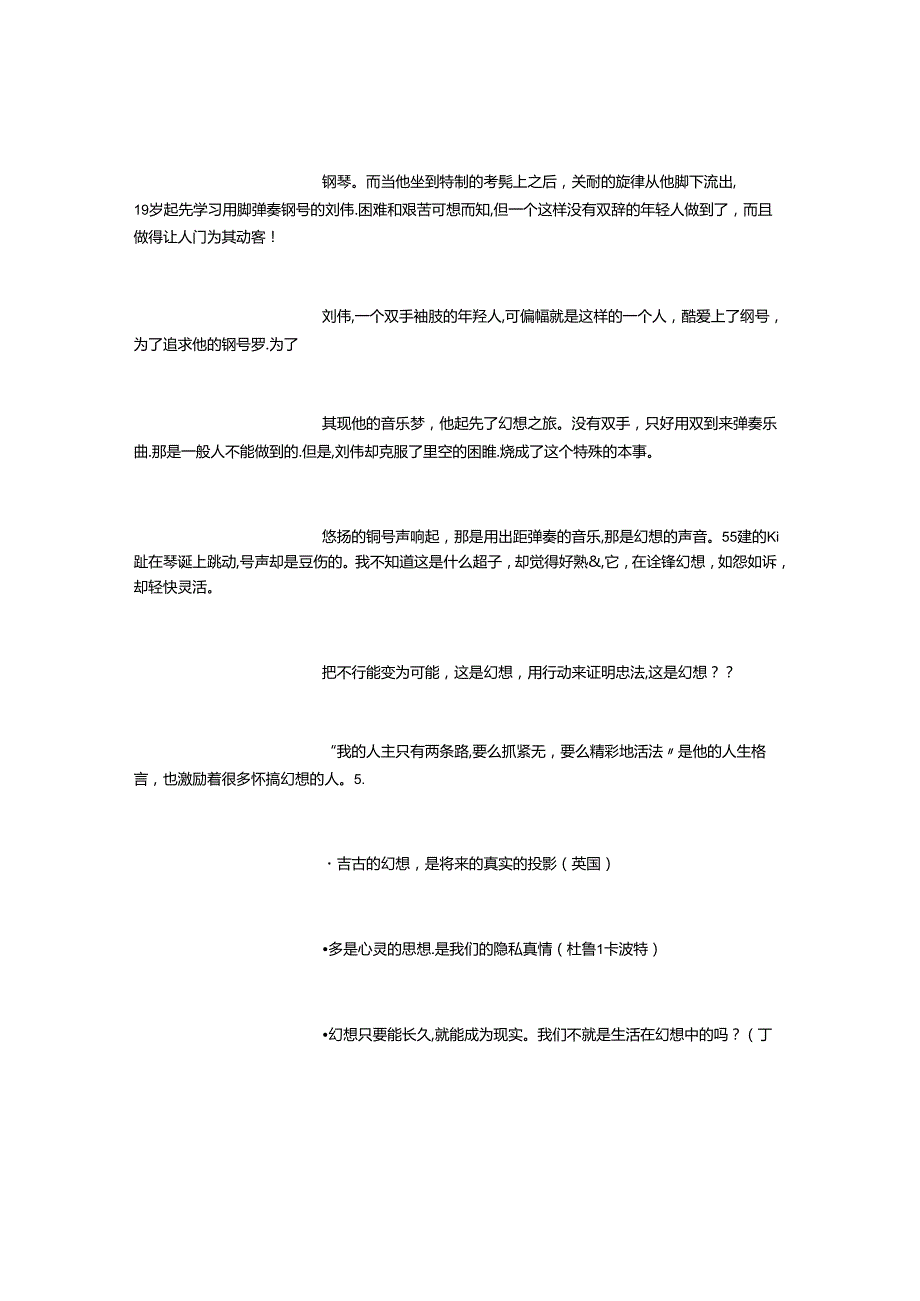 关于梦想的作文素材(1).docx_第2页