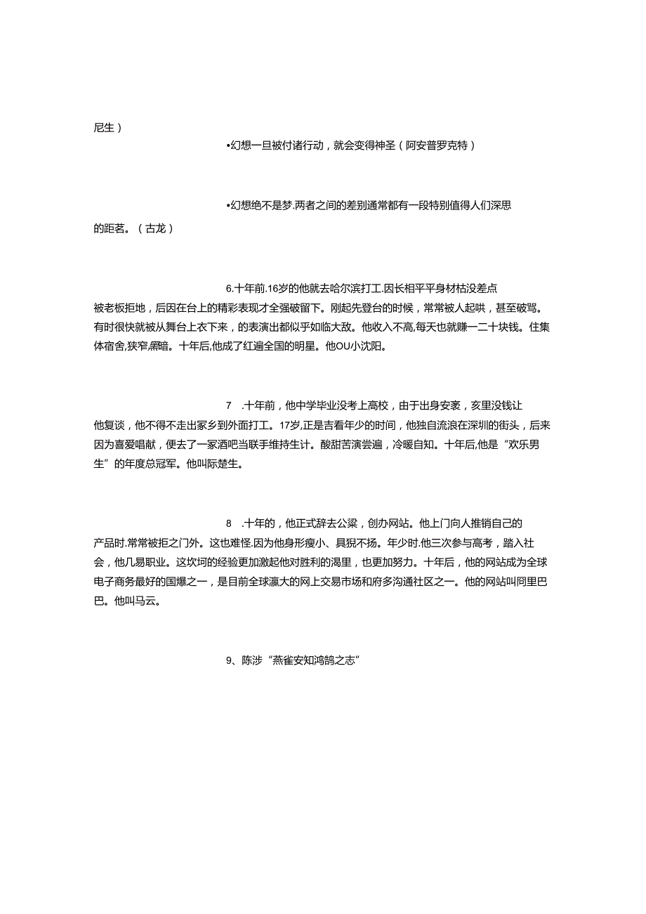 关于梦想的作文素材(1).docx_第3页