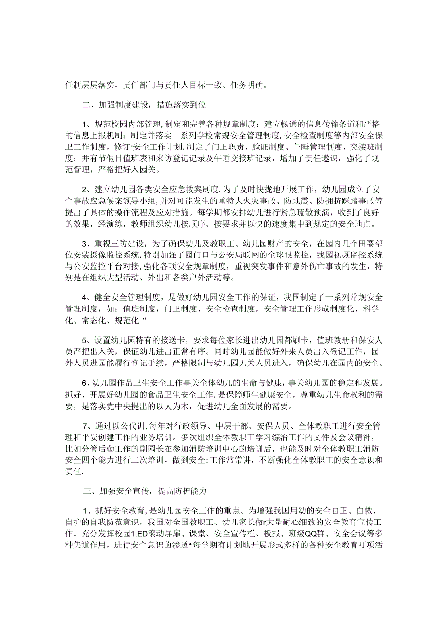 幼儿园消防安全工作计划2024（10篇）.docx_第3页