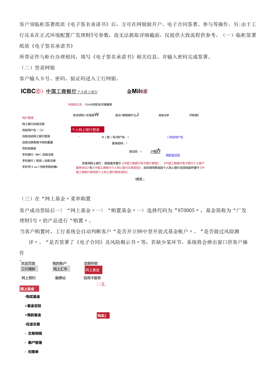 各银行销售广发理财5号操作简介.docx_第3页