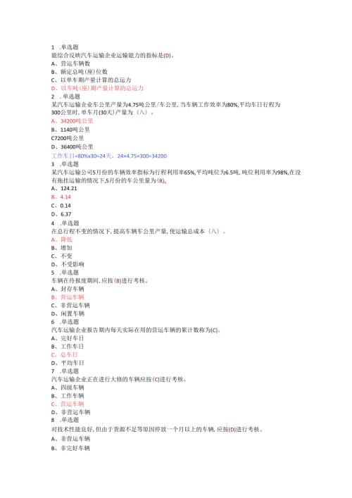 运输组织学复习题(1)(1).docx