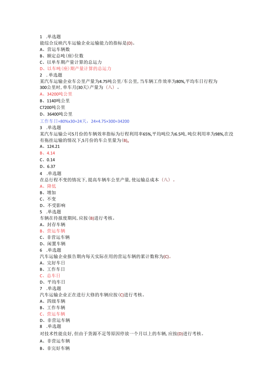 运输组织学复习题(1)(1).docx_第1页