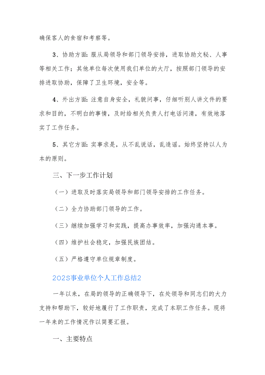 2025事业单位个人工作总结五篇.docx_第2页