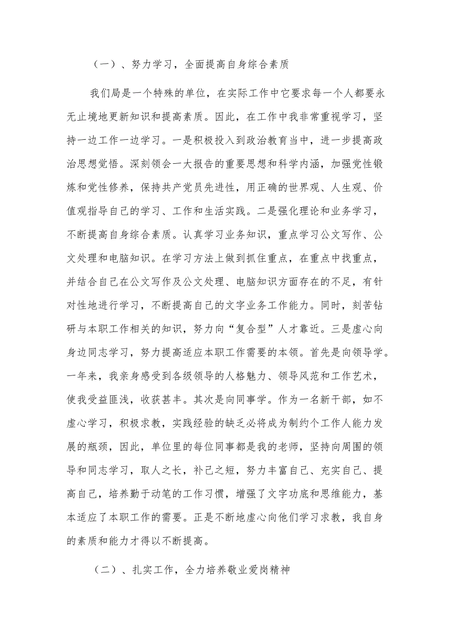 2025事业单位个人工作总结五篇.docx_第3页