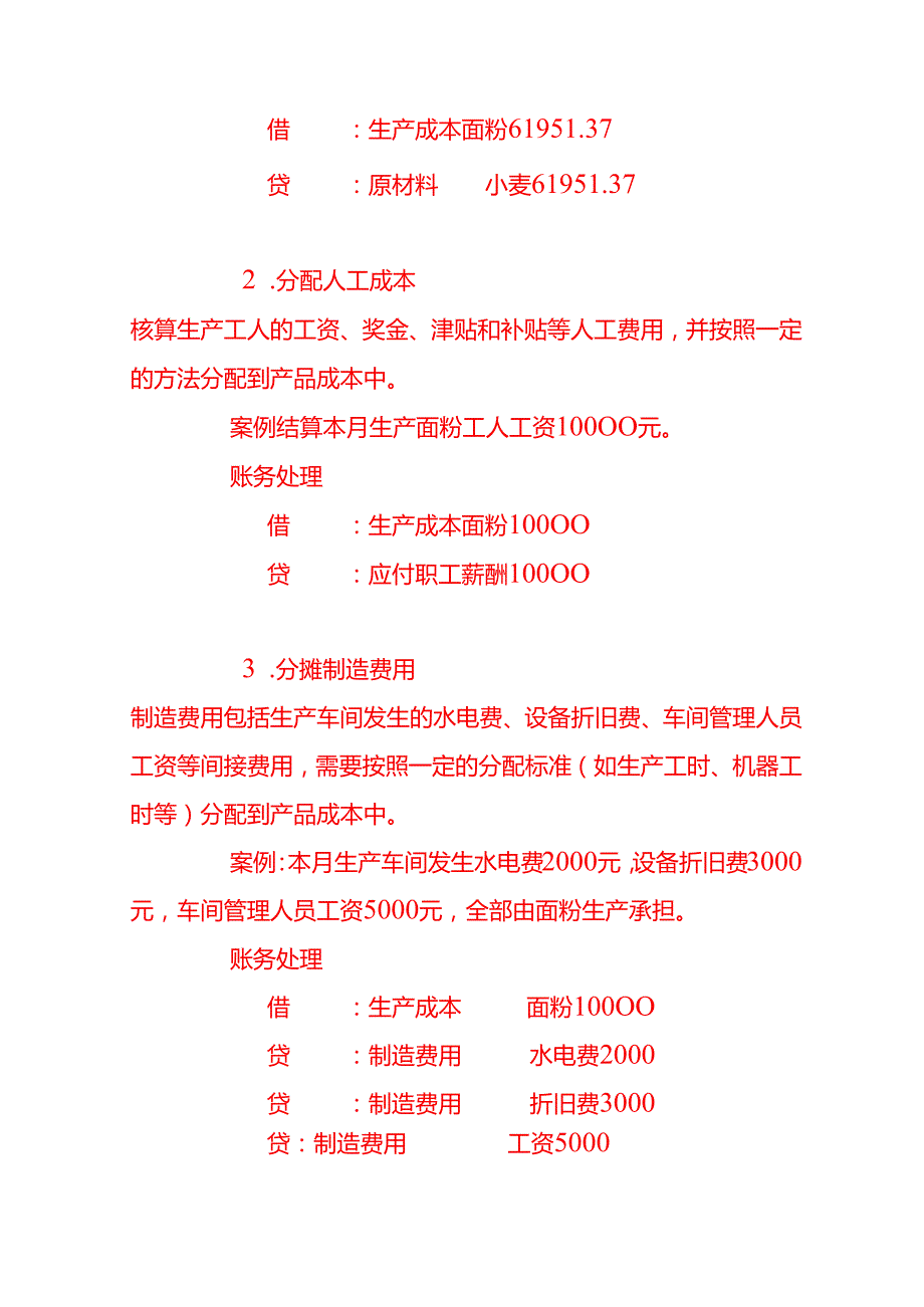 做账实操米面粮油公司的成本核算.docx_第3页
