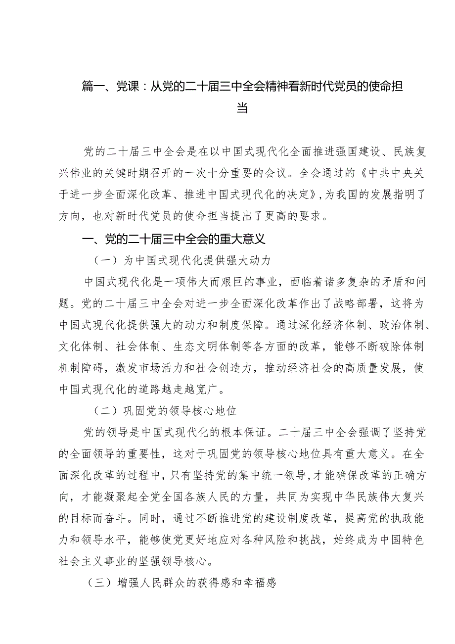 支部书记2025二十三中全会精神专题党课讲稿精选18篇.docx_第2页