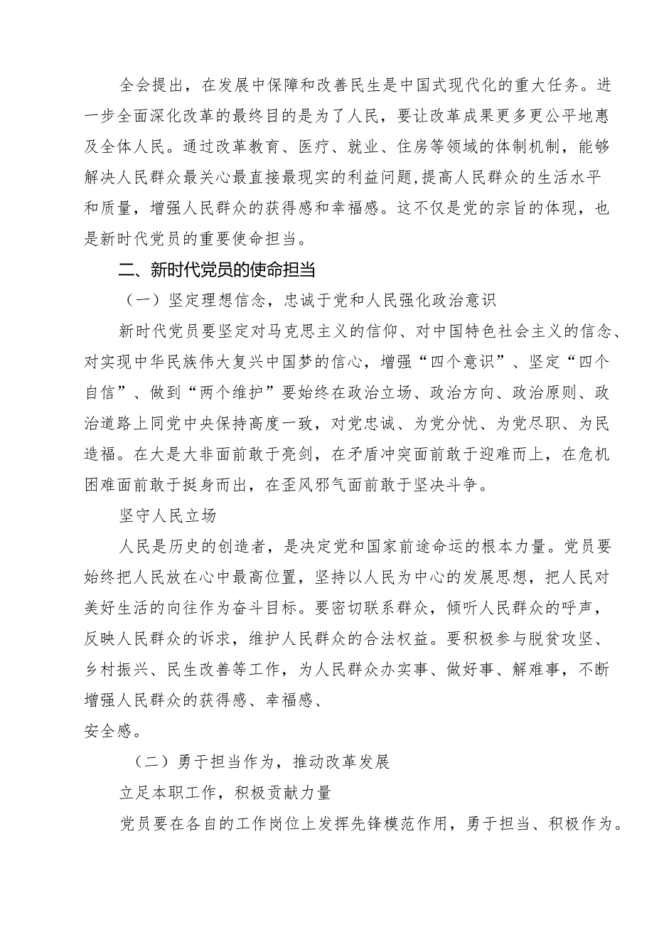 支部书记2025二十三中全会精神专题党课讲稿精选18篇.docx_第3页