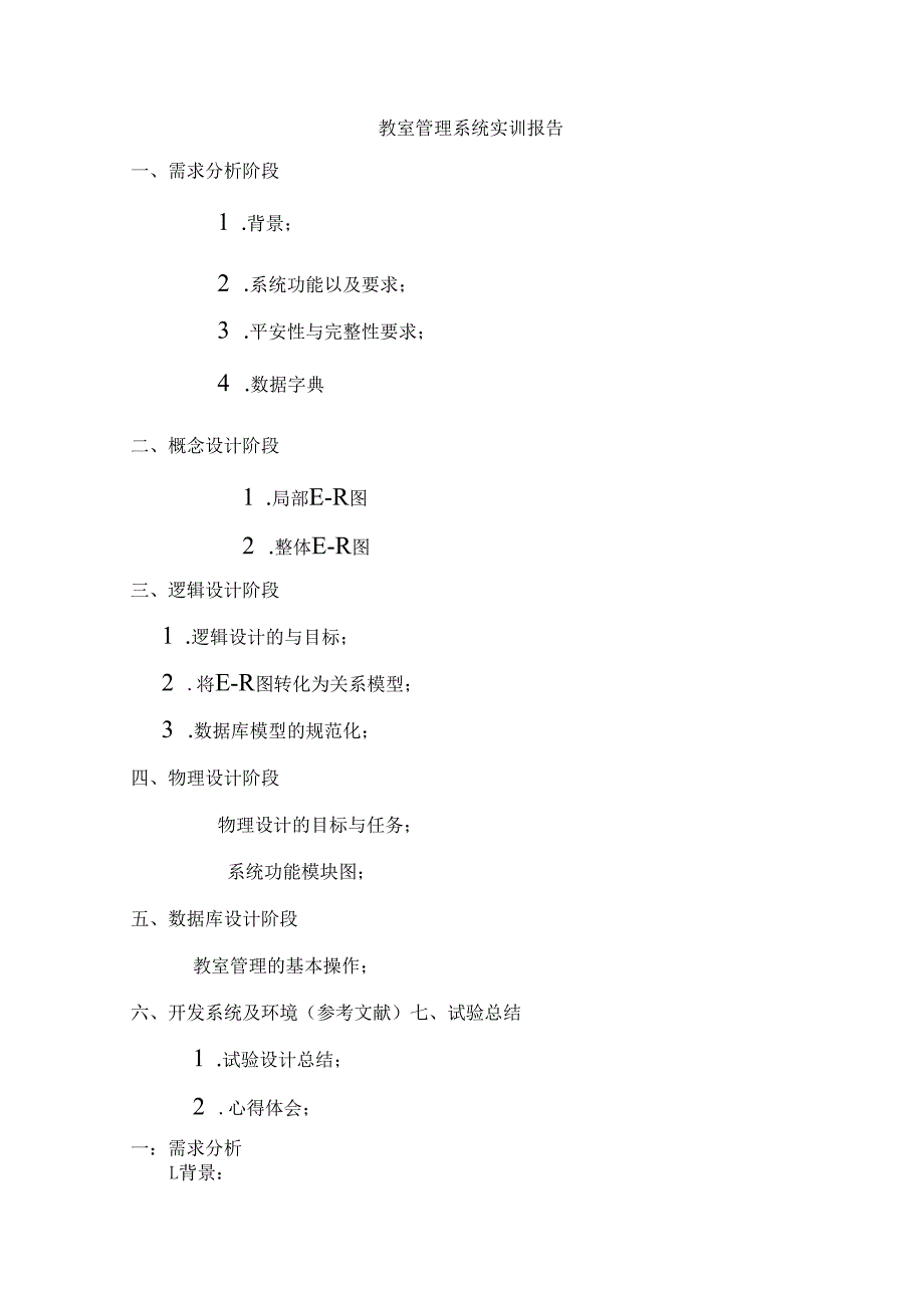 教师管理信息系统实验报告.docx_第2页