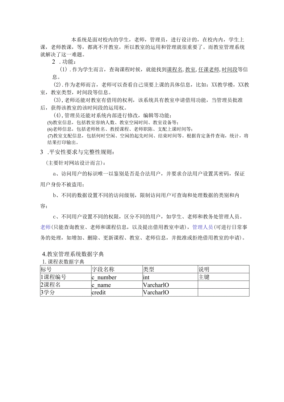 教师管理信息系统实验报告.docx_第3页