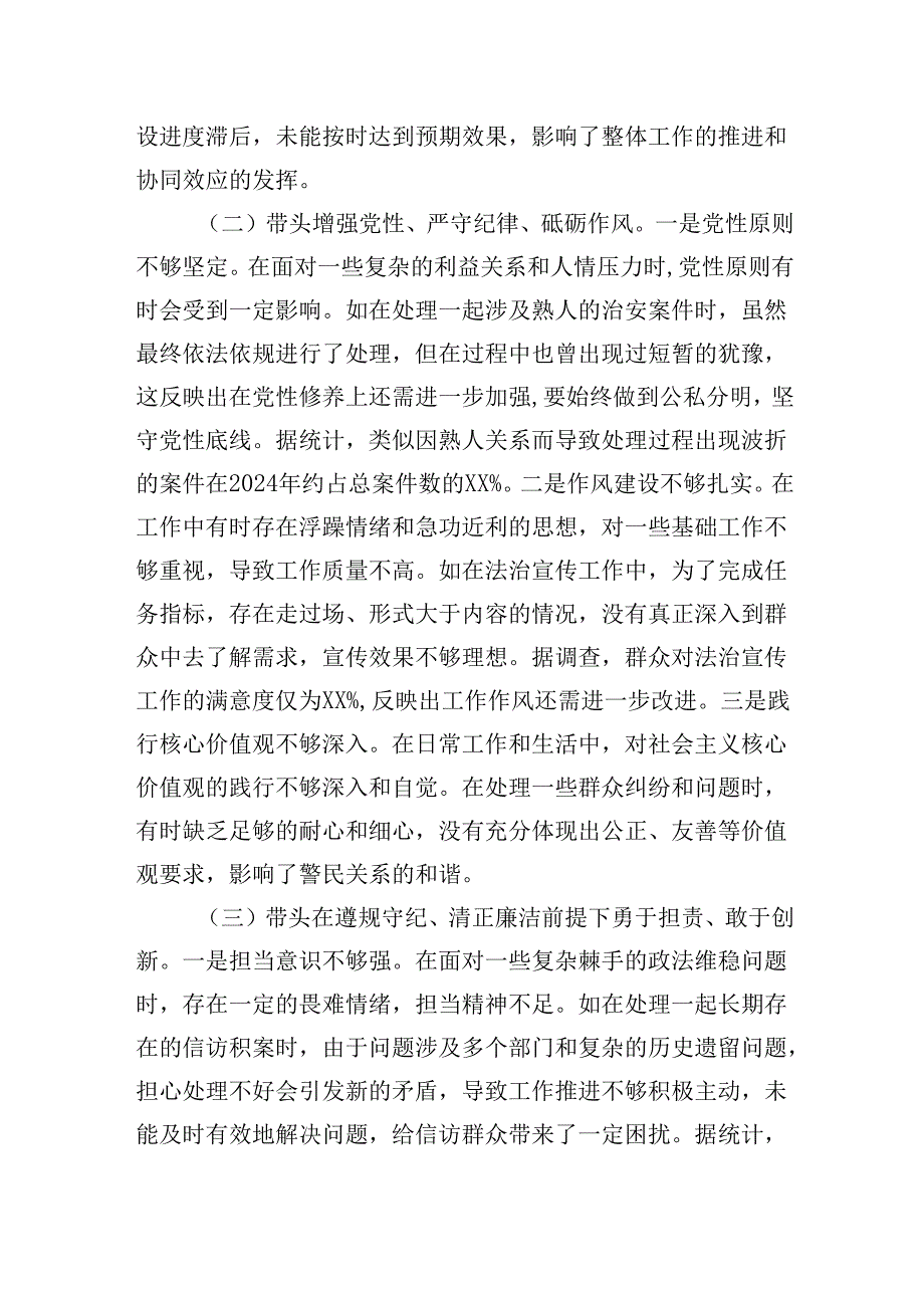 派出所所长关于2024民主生活会个人对照查摆剖析材料（四个带头）.docx_第2页